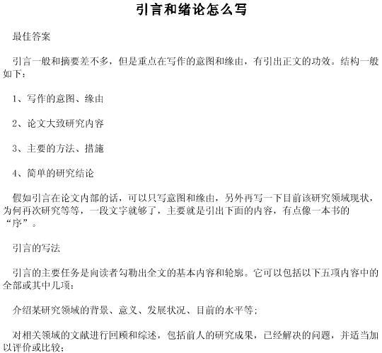 引言 引言