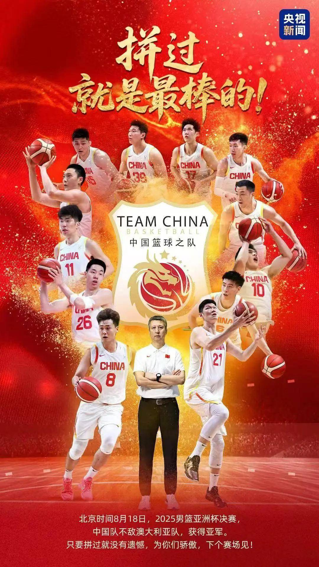 中国男篮最新比赛战报，拼到最后一刻，虽败犹荣的夜